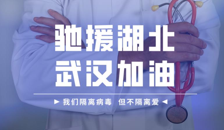 達安基因、達瑞生物、云康集團聯(lián)合醫(yī)療隊馳援武漢